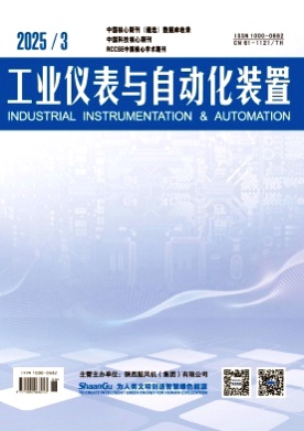 工业仪表与自动化装置杂志